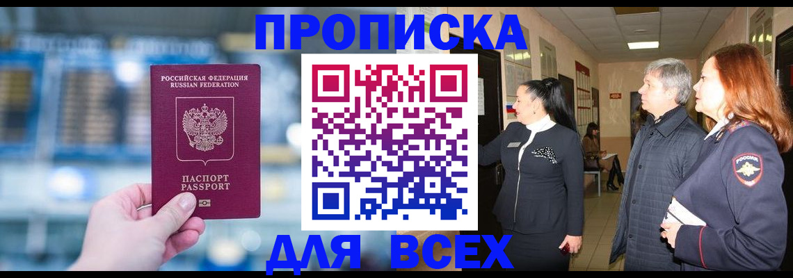 временная регистрация законно в Онеге