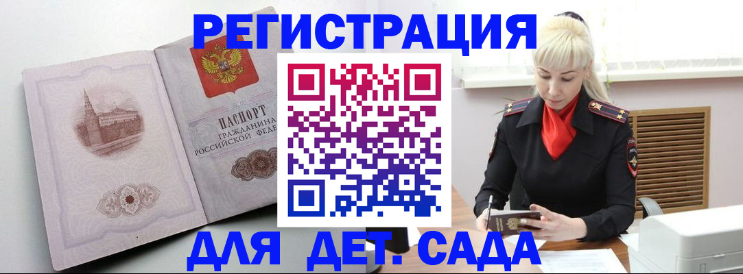 прописка ребенка в Онеге