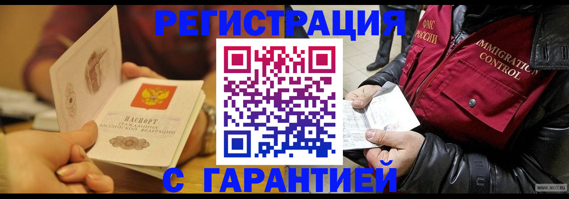 временная регистрация гарантия в Онеге